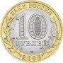 10 рублей Республика Саха (Якутия) (2006 года)
